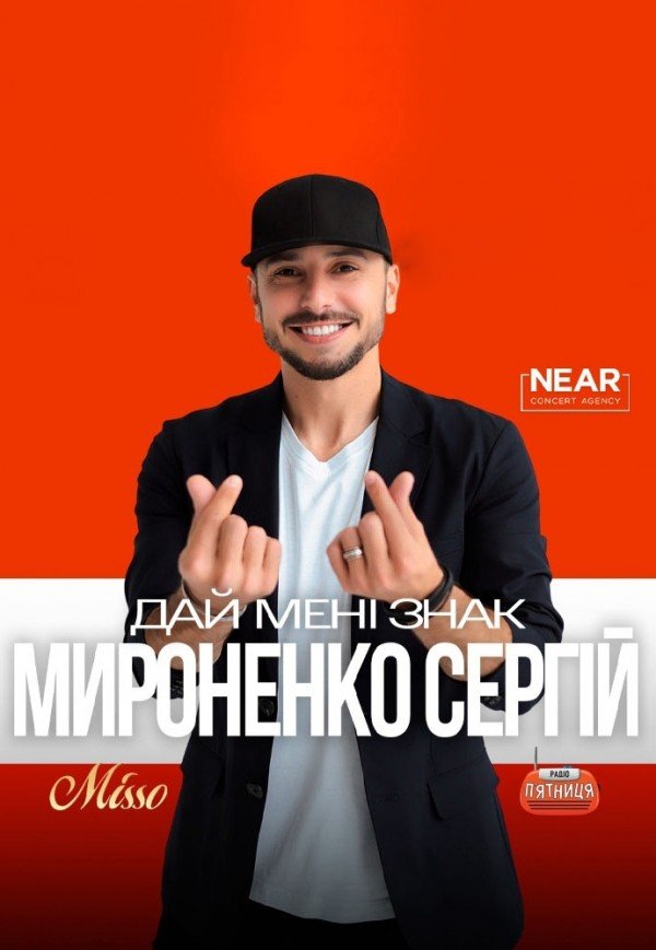 Сергій Мироненко