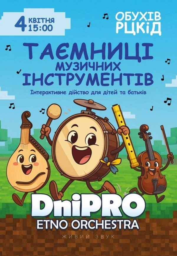 Тайны музыкальных инструментов